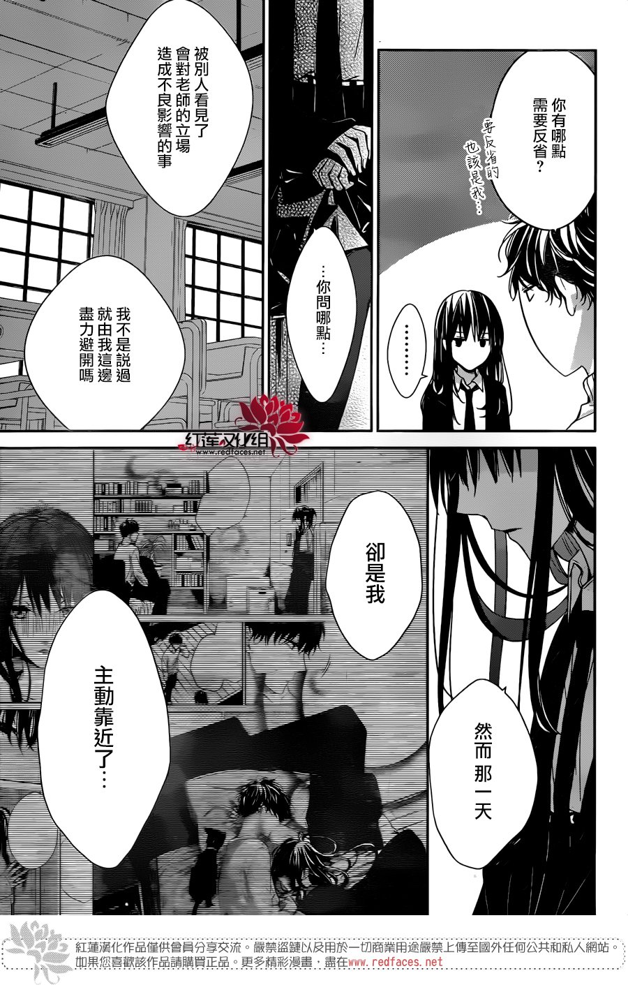 《堕落jk与废人老师》第28话 第8页
