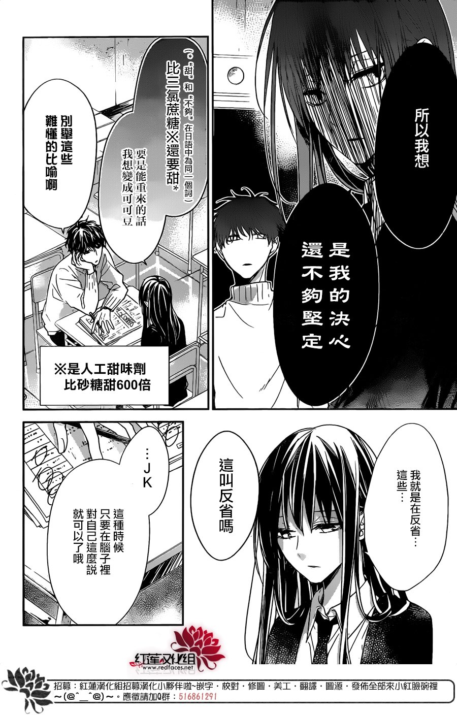《堕落jk与废人老师》第28话 第9页