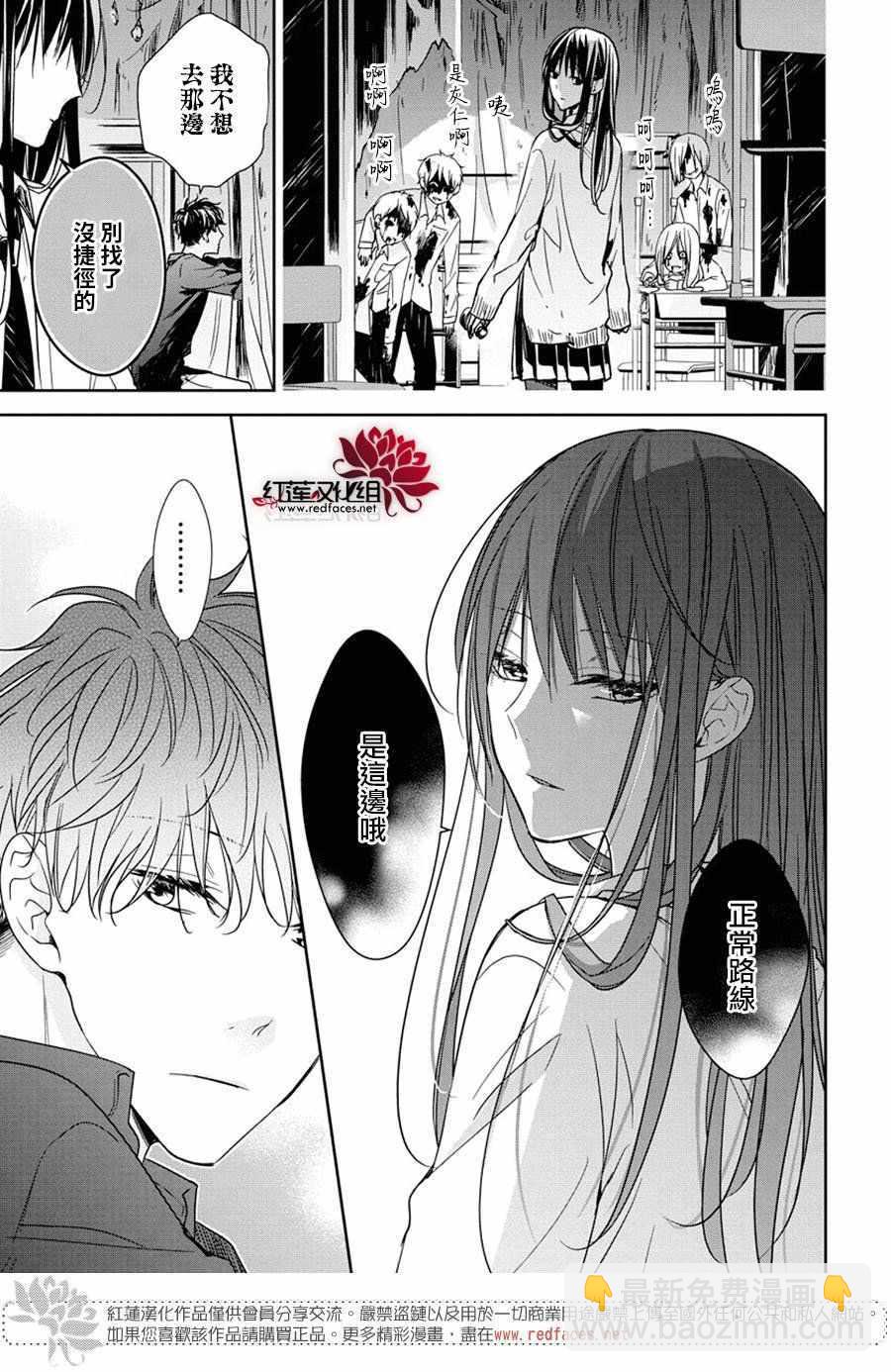 《堕落jk与废人老师》第30话 第11页