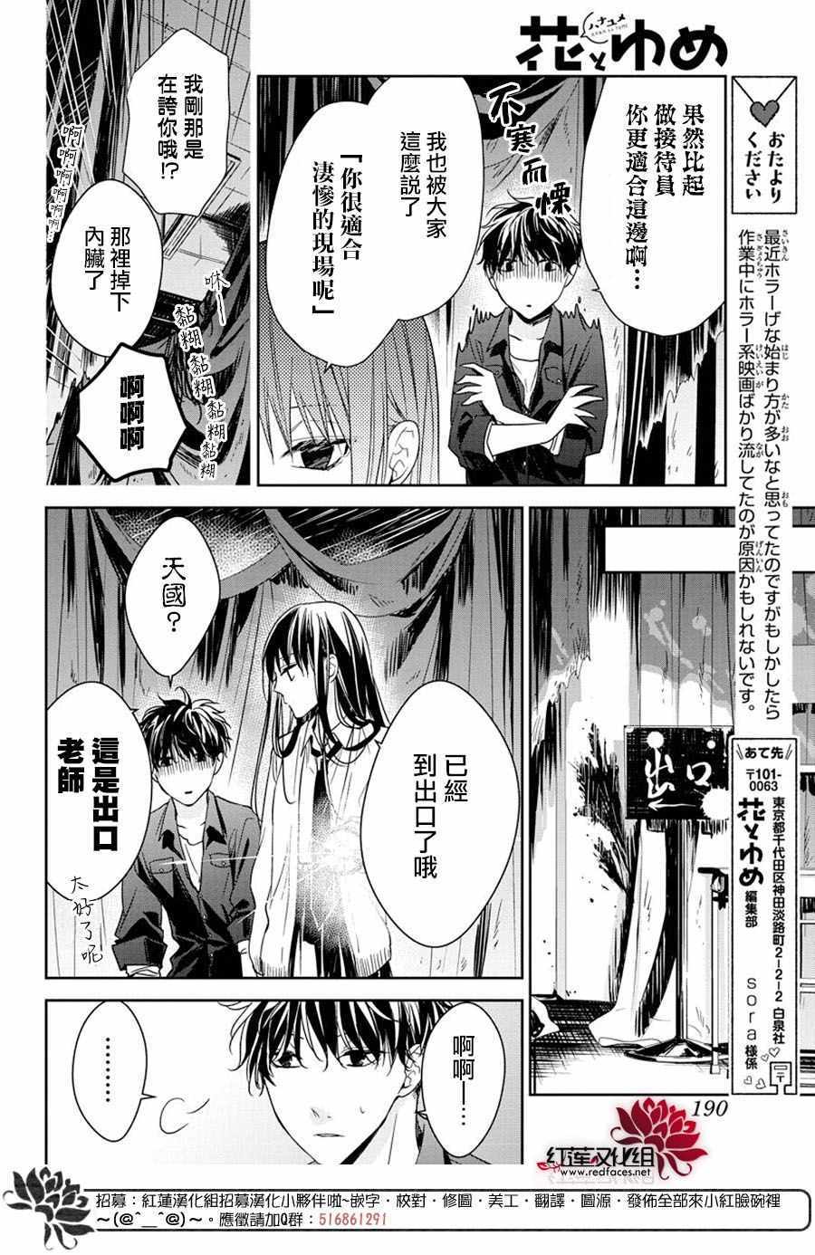 《堕落jk与废人老师》第30话 第12页