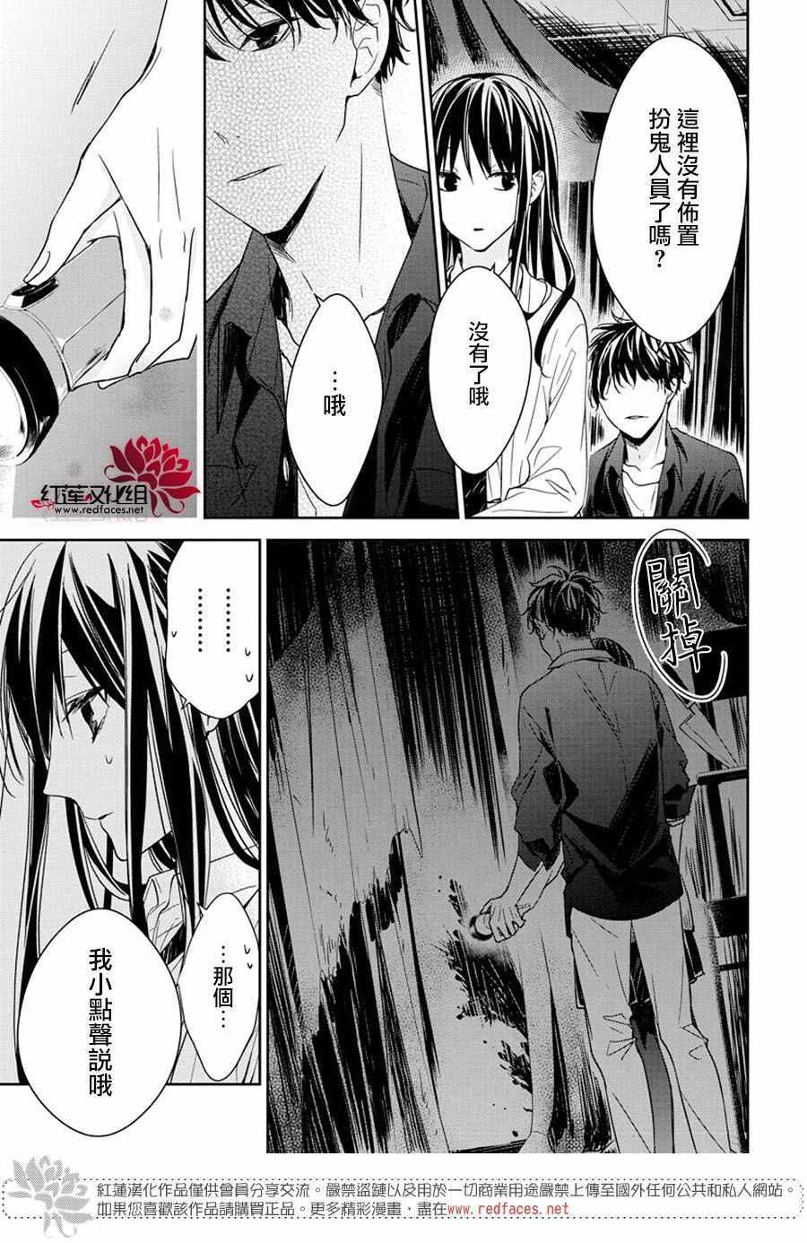 《堕落jk与废人老师》第30话 第13页