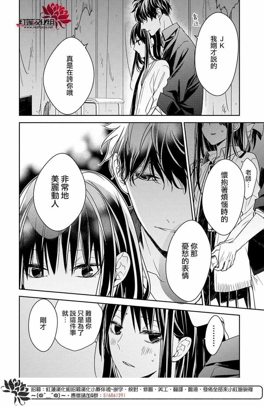 《堕落jk与废人老师》第30话 第14页