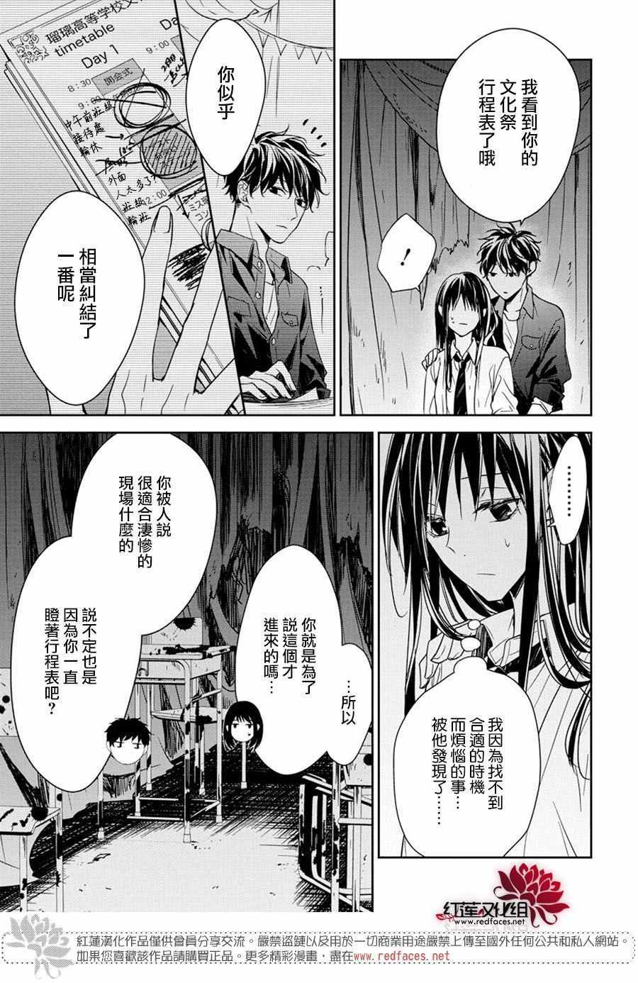 《堕落jk与废人老师》第30话 第15页