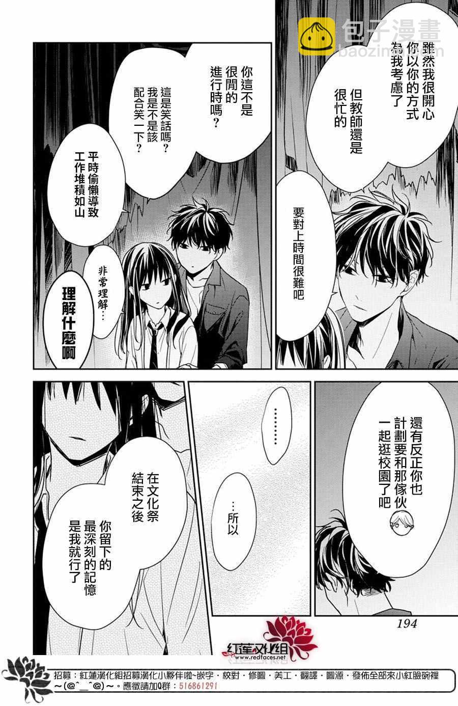 《堕落jk与废人老师》第30话 第16页