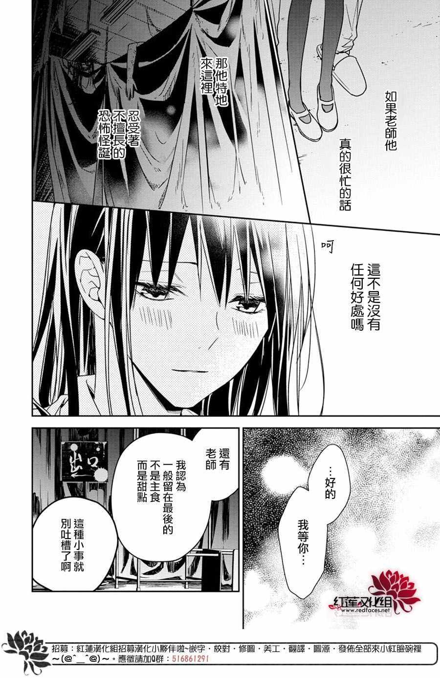 《堕落jk与废人老师》第30话 第18页