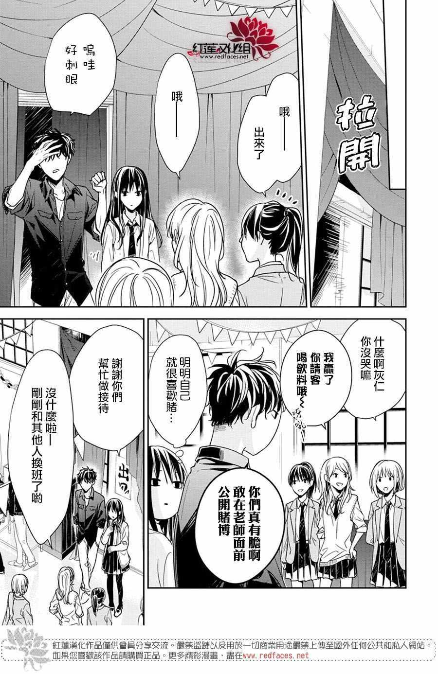 《堕落jk与废人老师》第30话 第19页