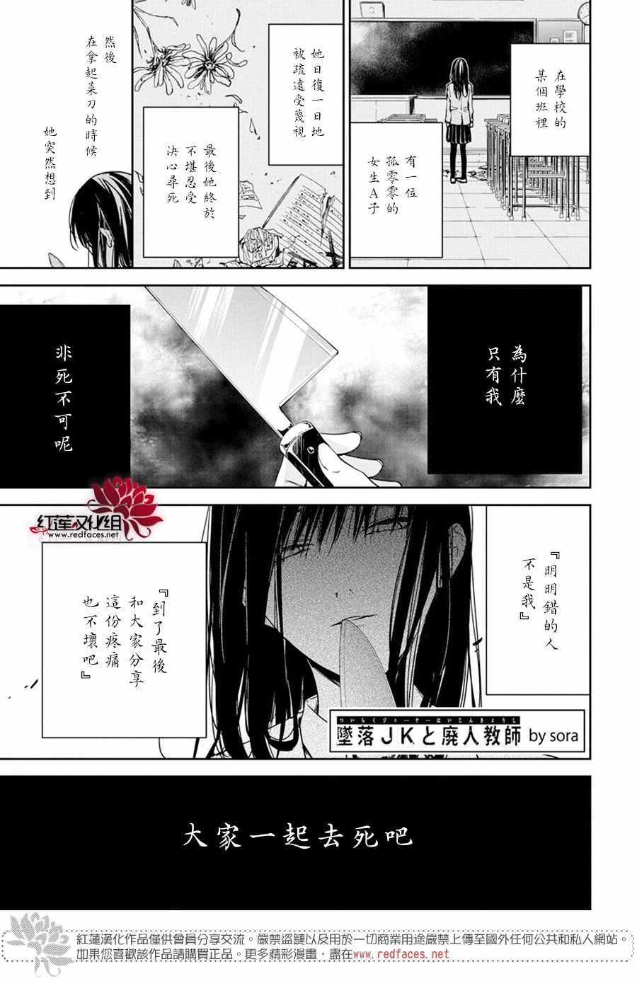 《堕落jk与废人老师》第30话 第1页