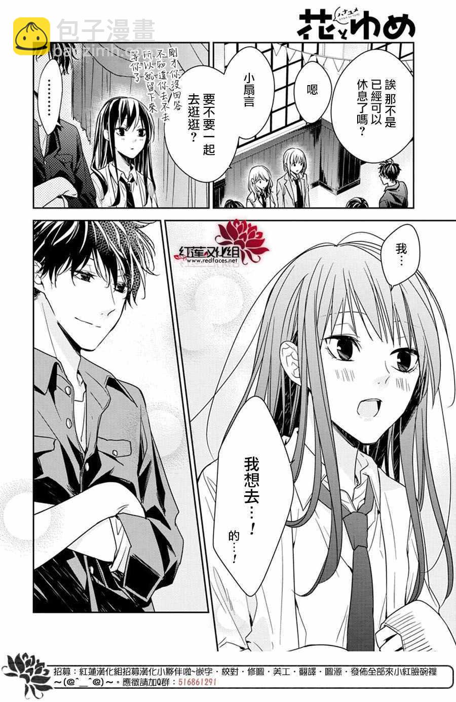 《堕落jk与废人老师》第30话 第20页