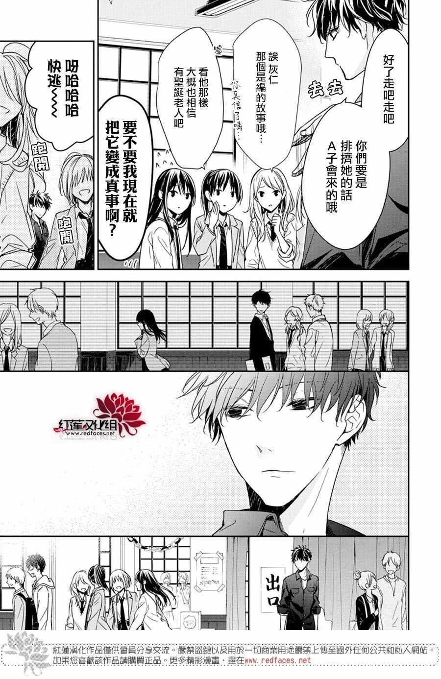 《堕落jk与废人老师》第30话 第21页