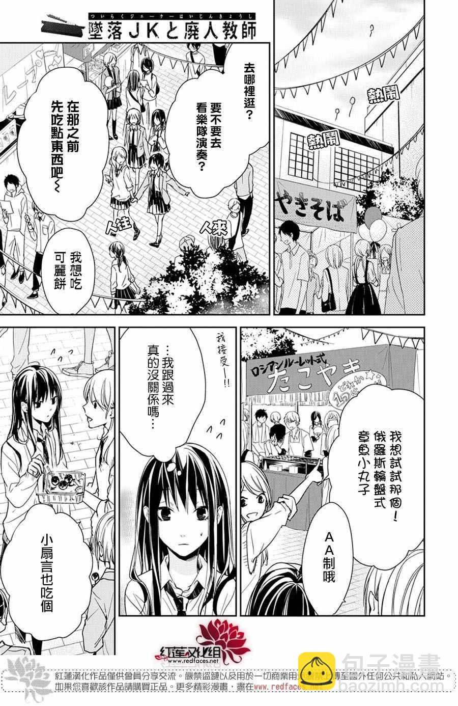 《堕落jk与废人老师》第30话 第23页