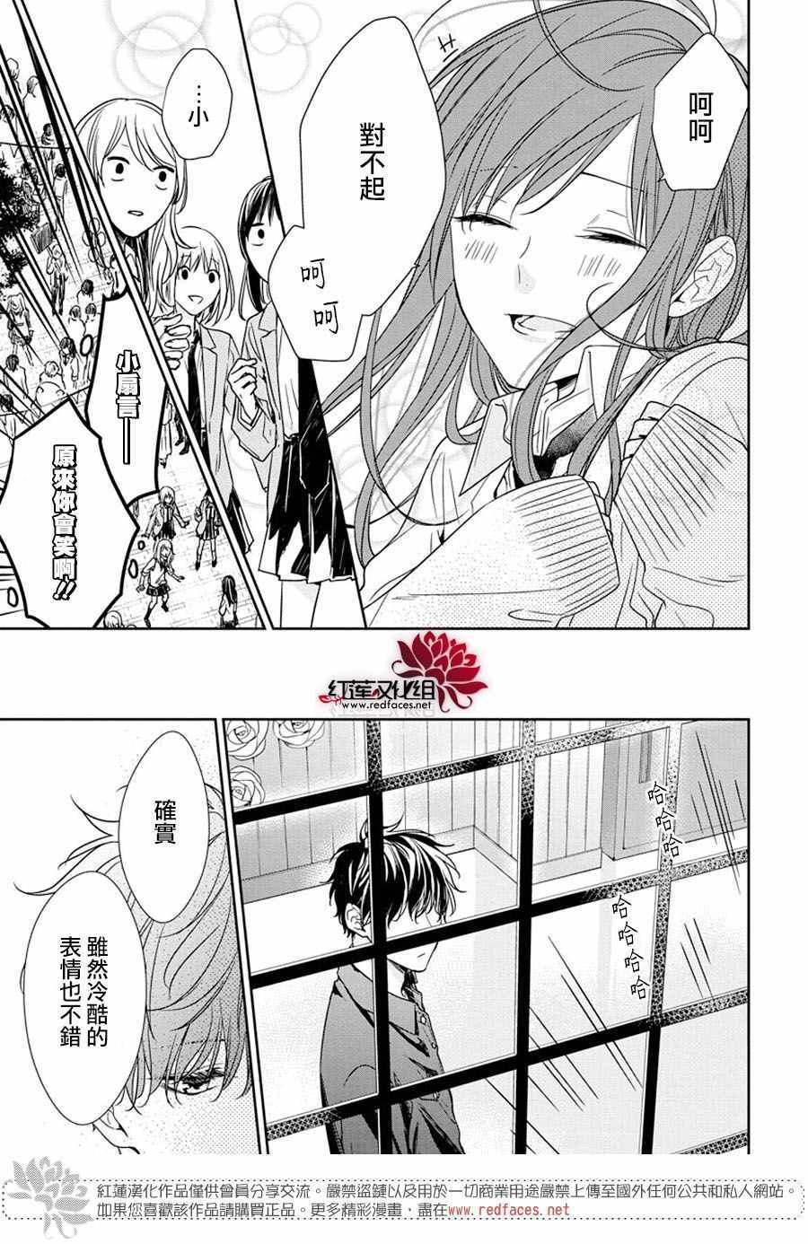 《堕落jk与废人老师》第30话 第25页