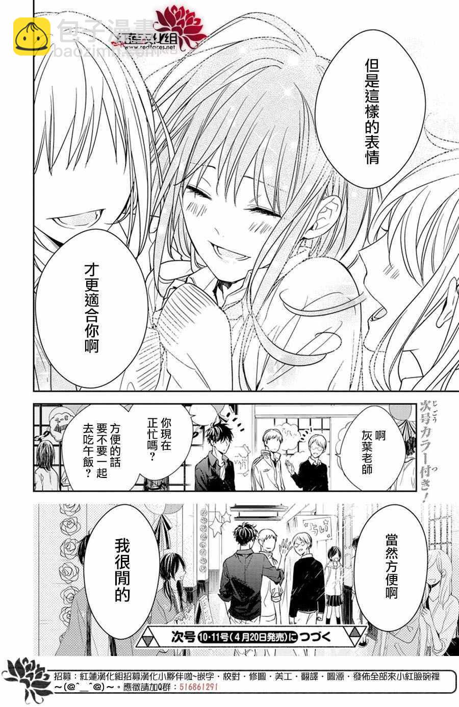 《堕落jk与废人老师》第30话 第26页