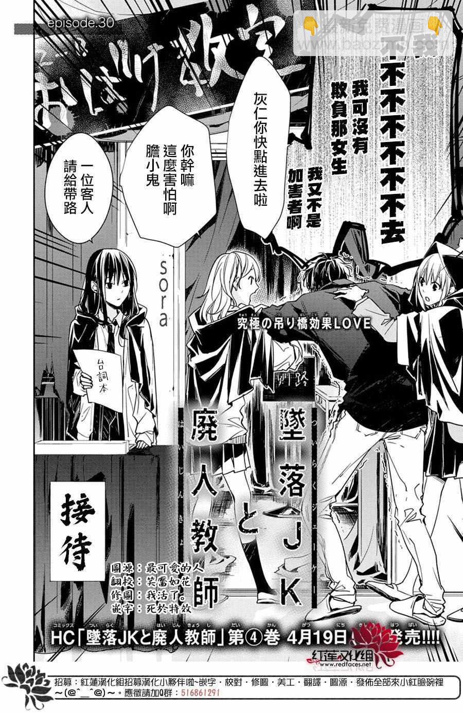 《堕落jk与废人老师》第30话 第2页