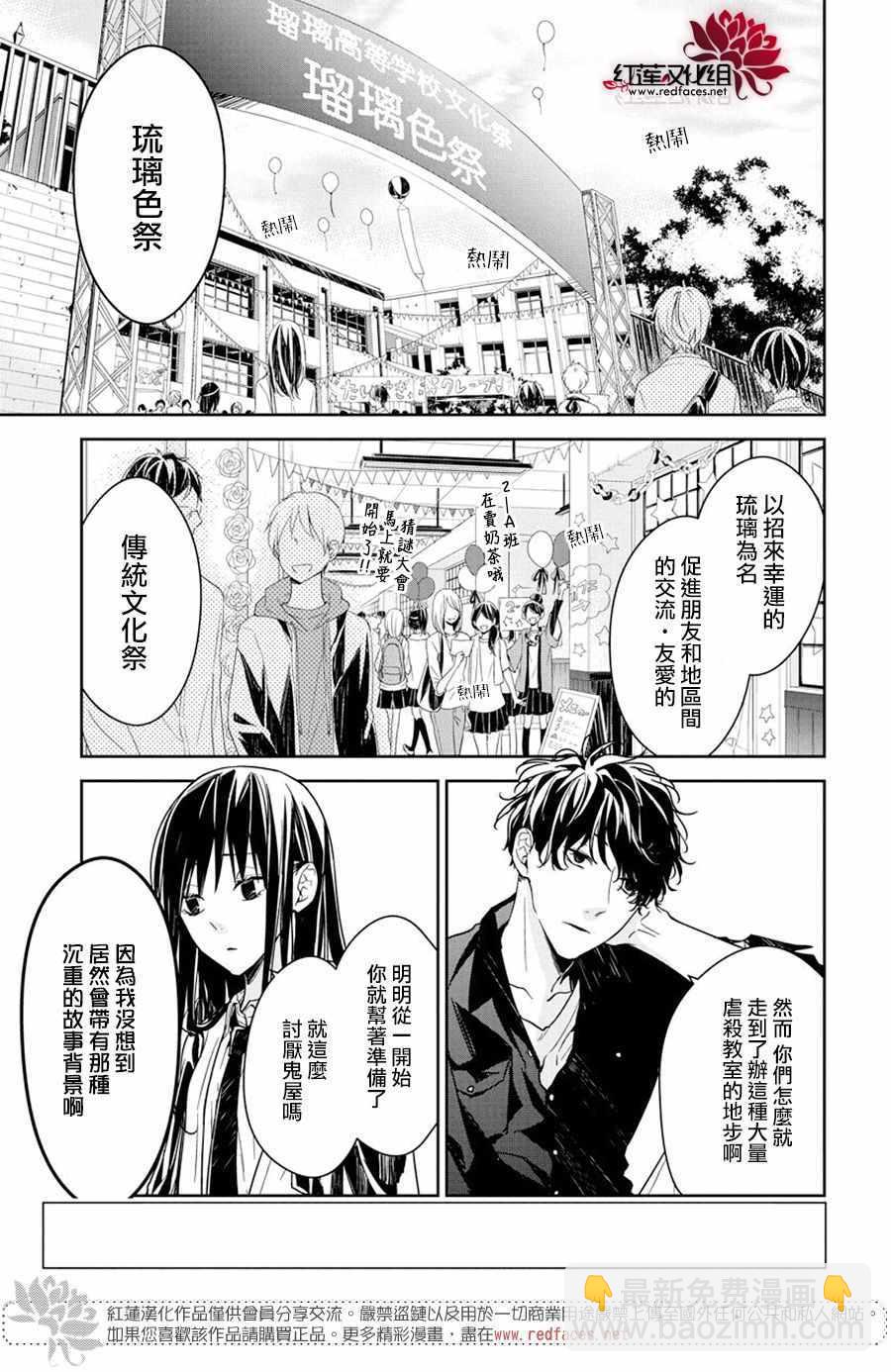 《堕落jk与废人老师》第30话 第3页