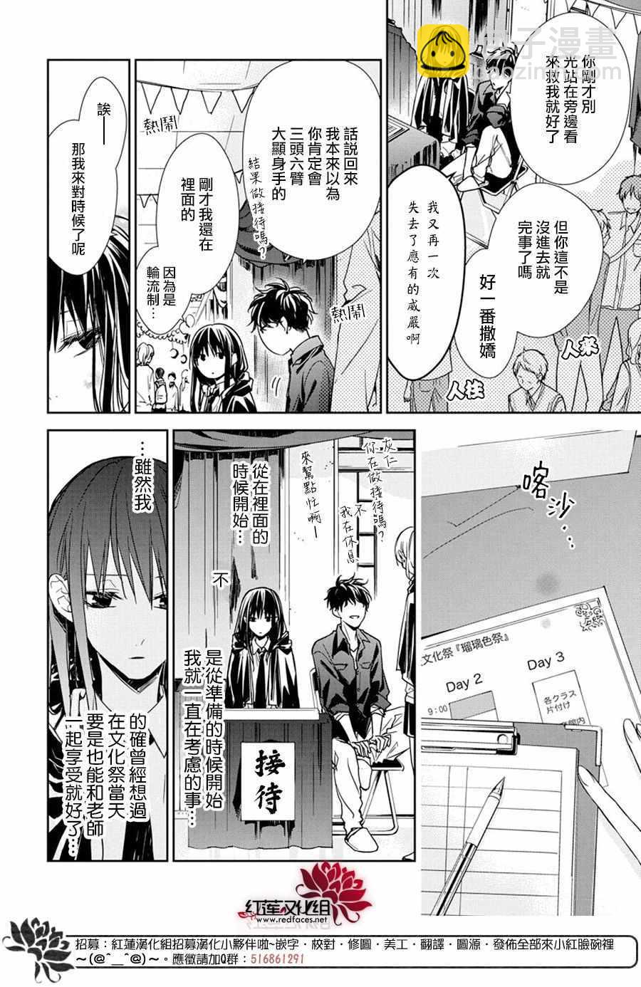 《堕落jk与废人老师》第30话 第4页