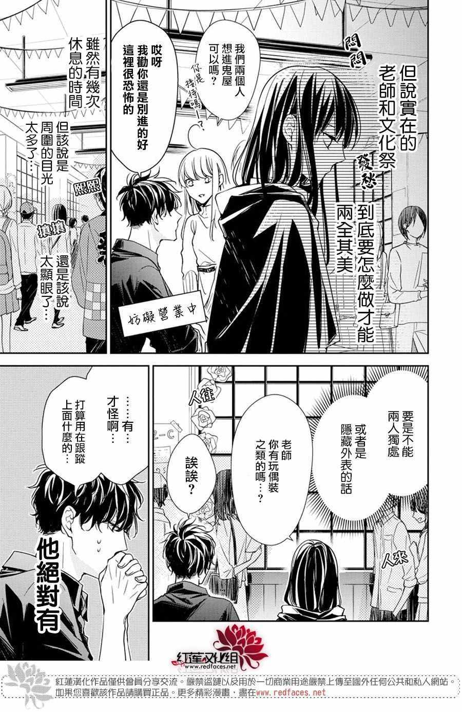 《堕落jk与废人老师》第30话 第5页