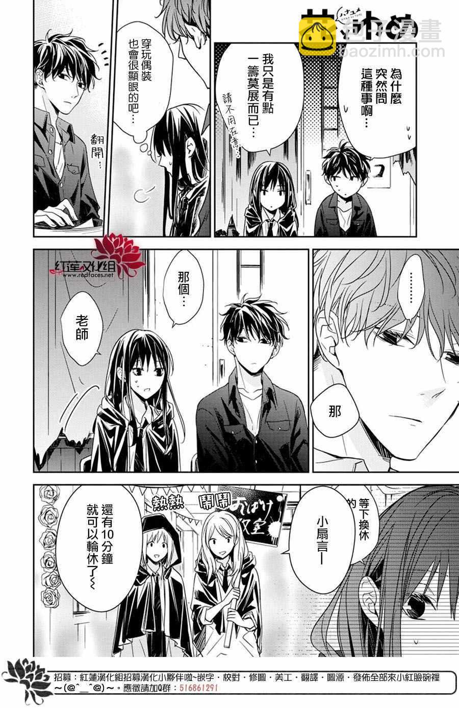 《堕落jk与废人老师》第30话 第6页