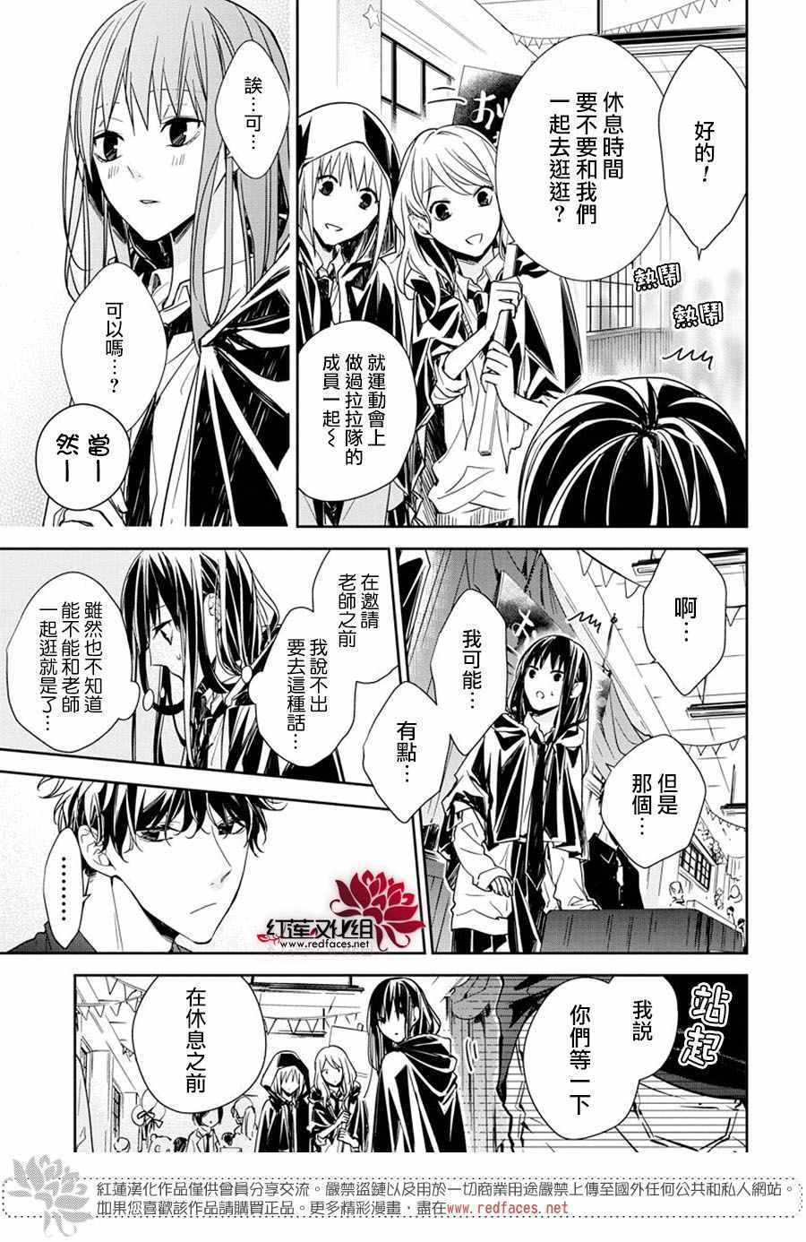 《堕落jk与废人老师》第30话 第7页