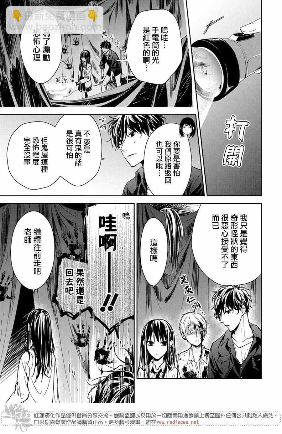 《堕落jk与废人老师》第30话 第9页