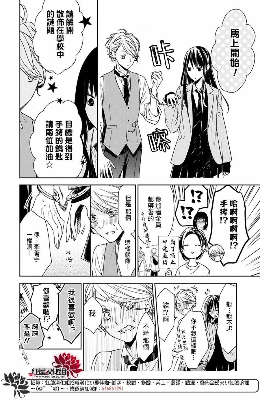 《堕落jk与废人老师》第31话 第10页
