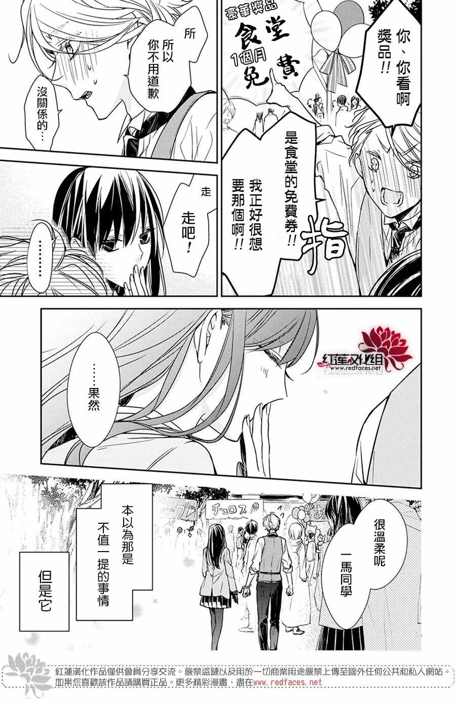 《堕落jk与废人老师》第31话 第11页