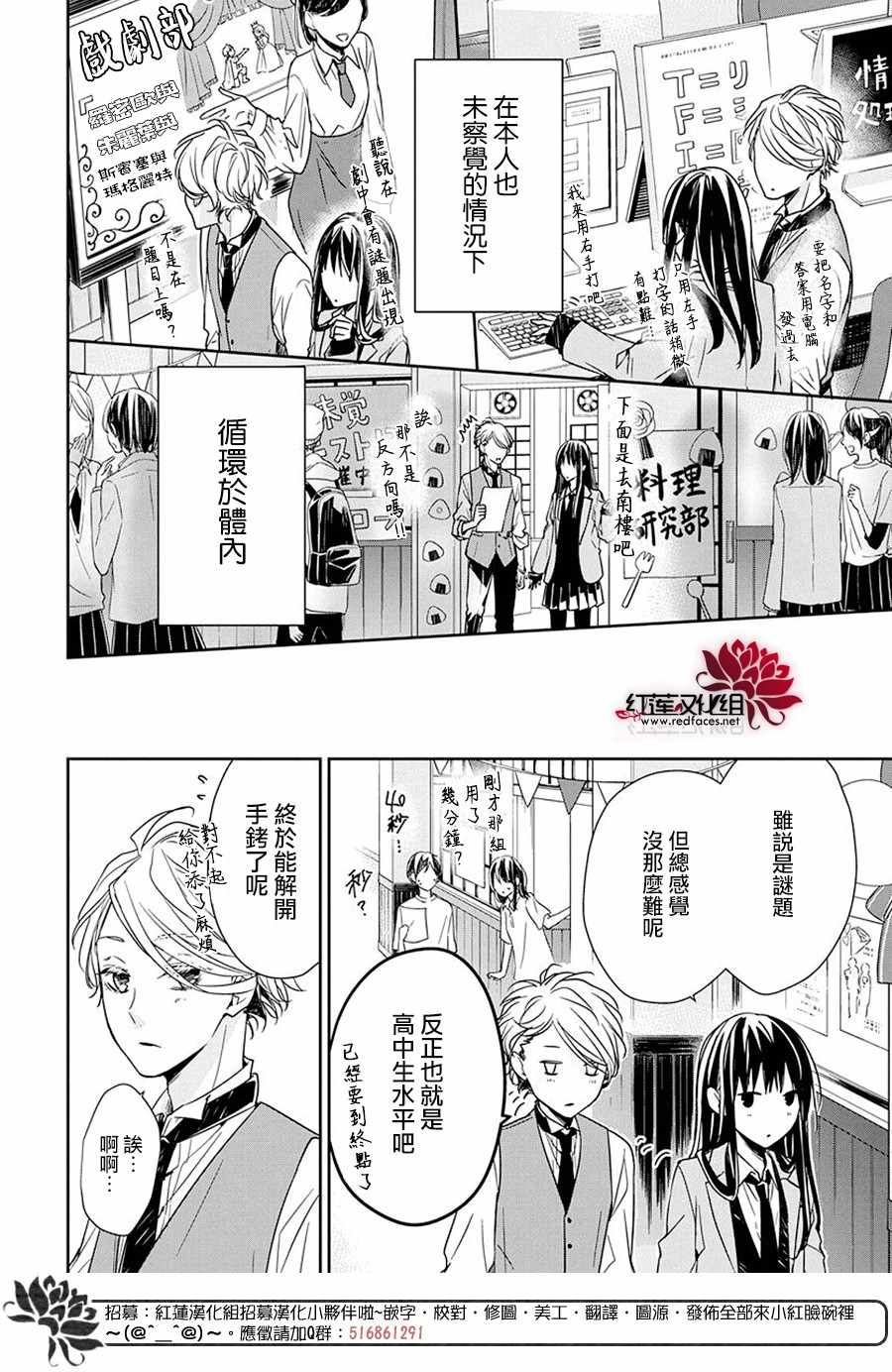 《堕落jk与废人老师》第31话 第12页
