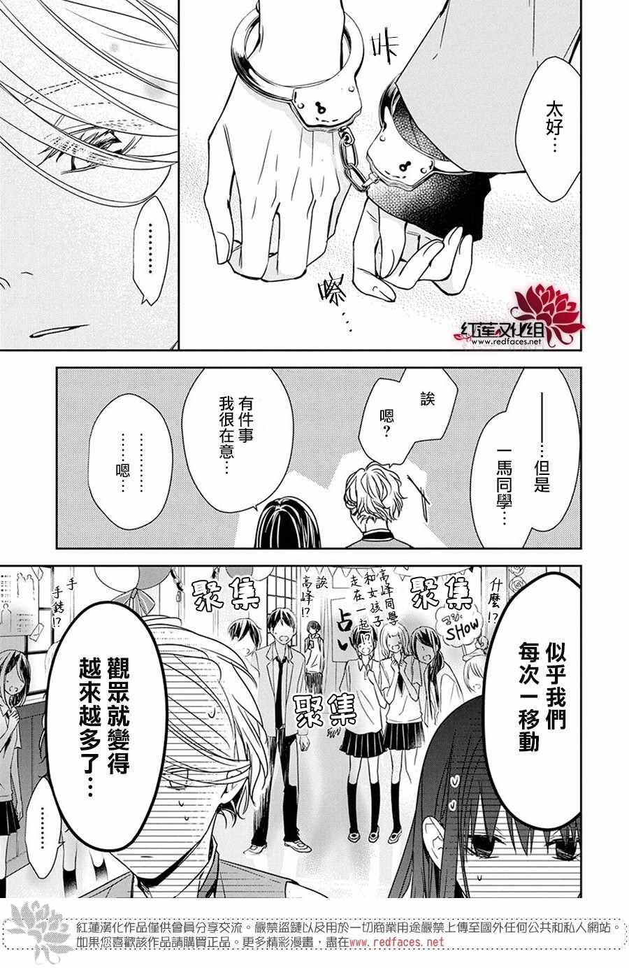 《堕落jk与废人老师》第31话 第13页