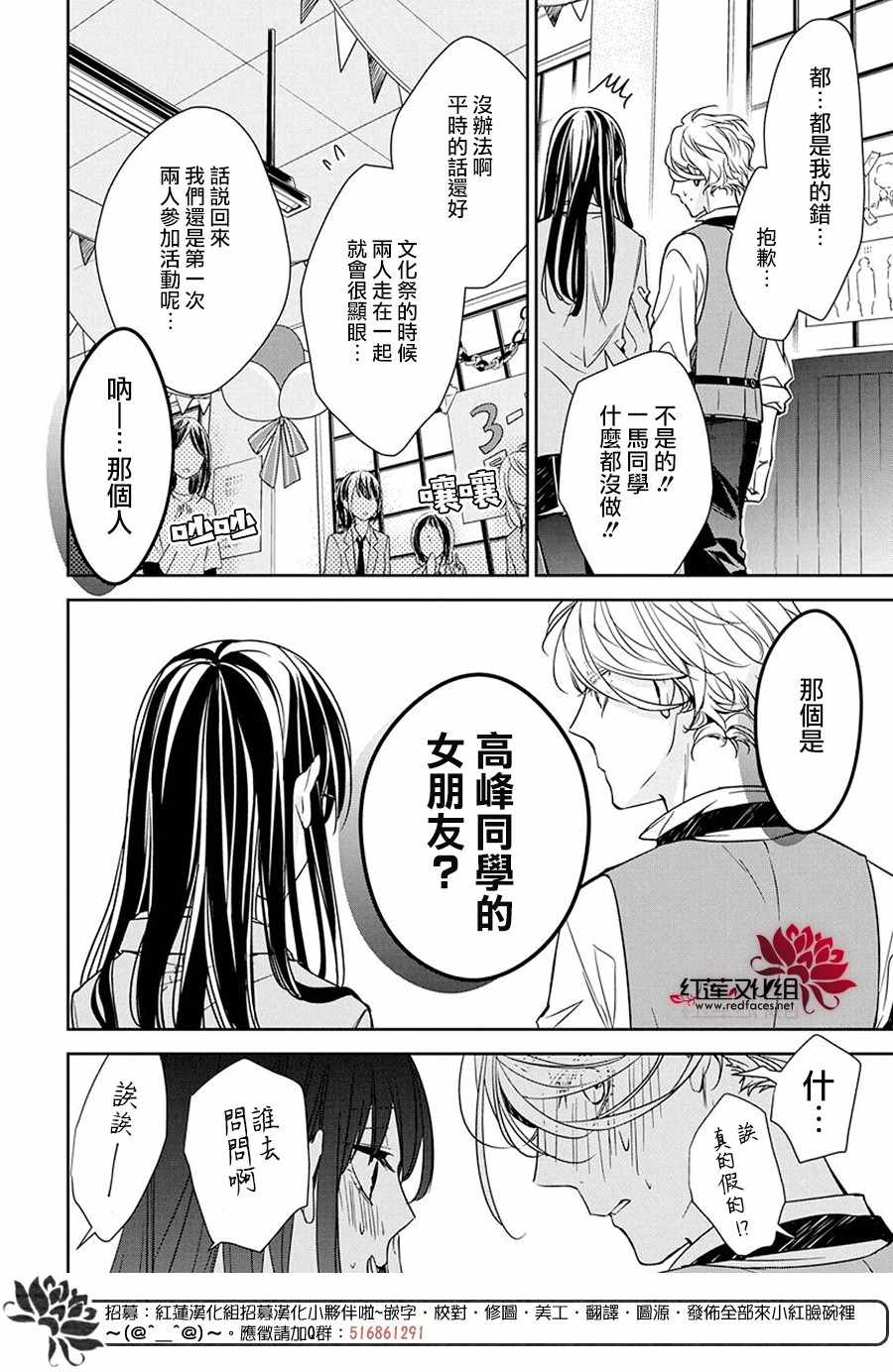 《堕落jk与废人老师》第31话 第14页