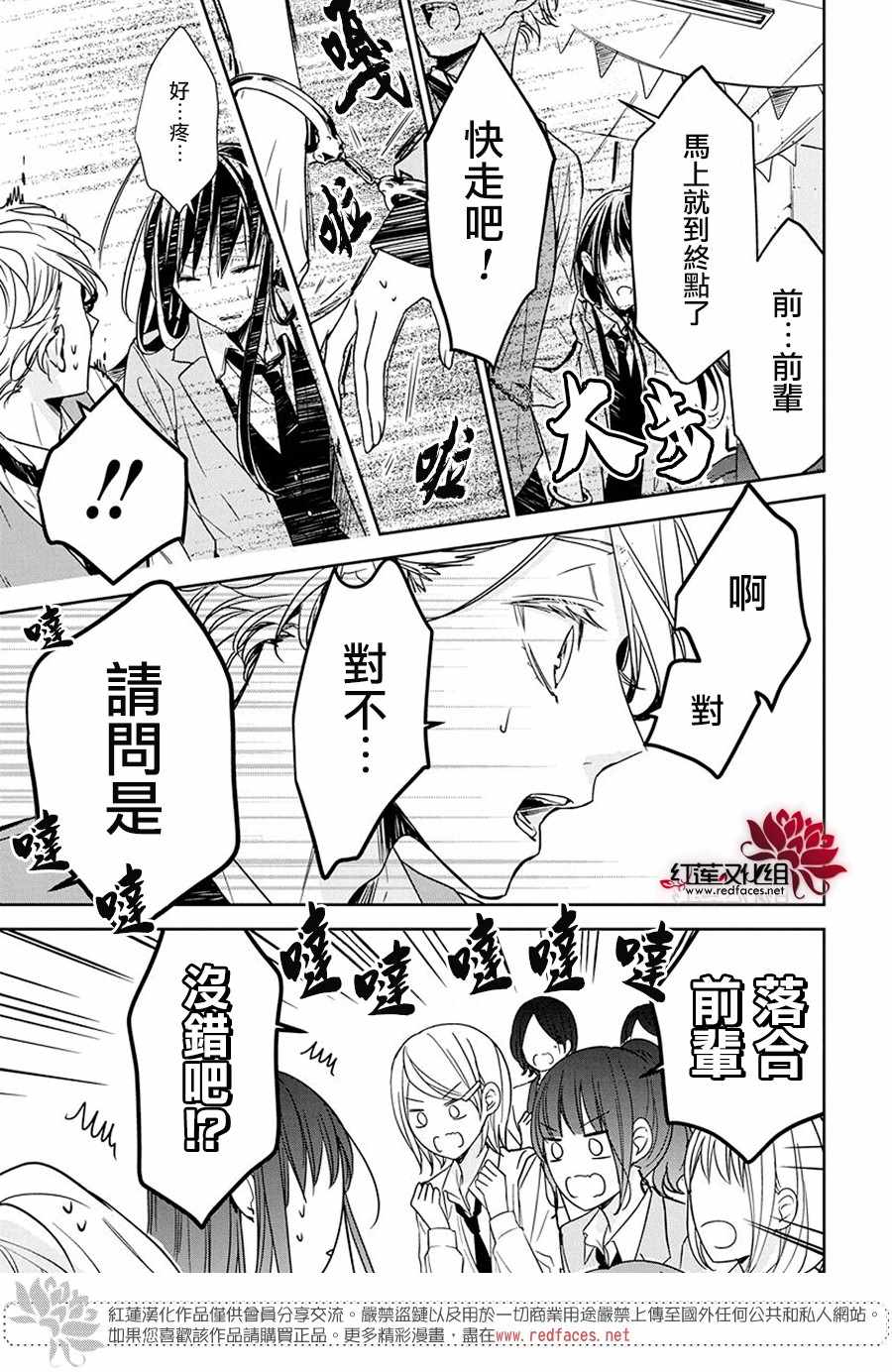 《堕落jk与废人老师》第31话 第15页