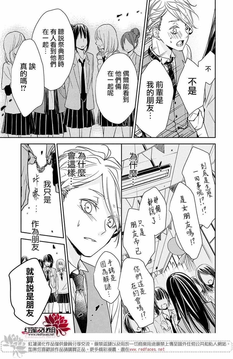 《堕落jk与废人老师》第31话 第17页