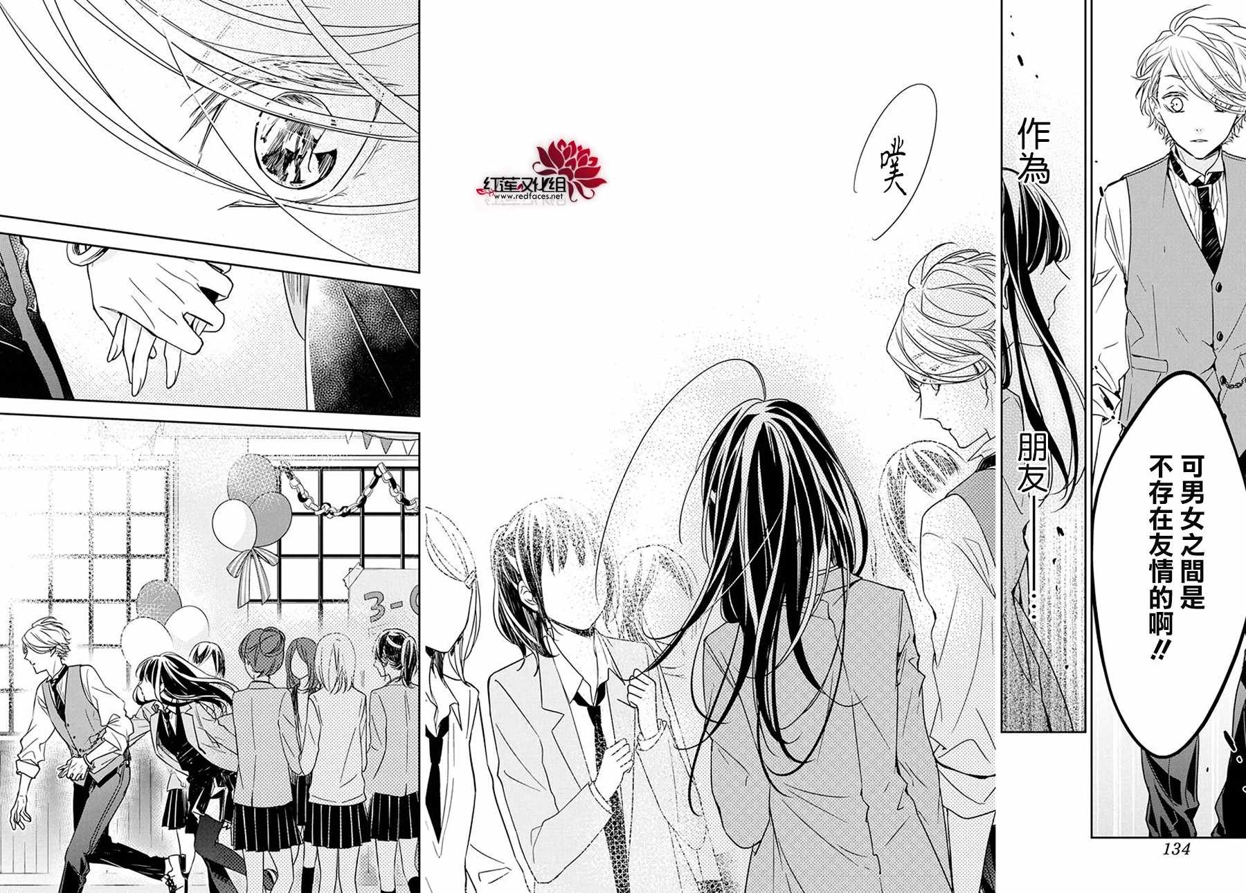 《堕落jk与废人老师》第31话 第18页