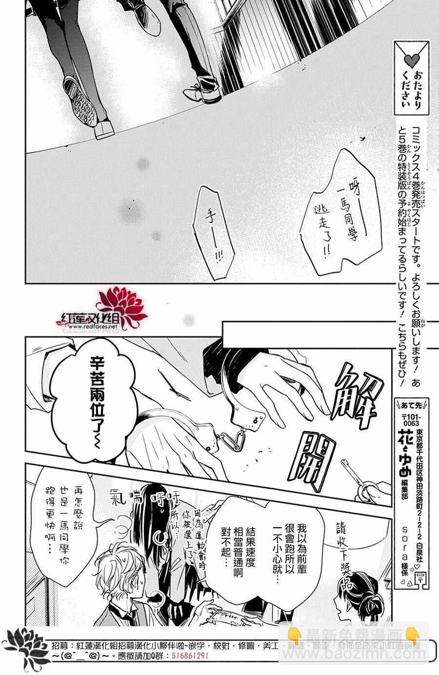 《堕落jk与废人老师》第31话 第19页