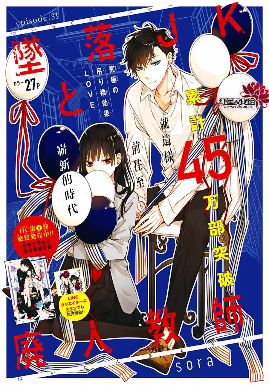 《堕落jk与废人老师》第31话 第1页