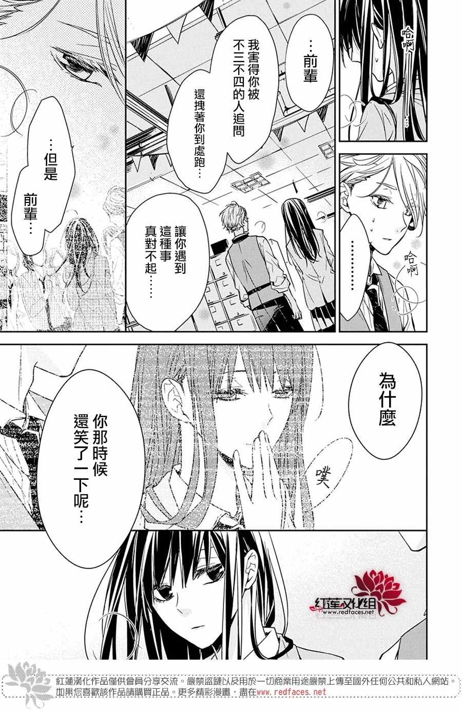 《堕落jk与废人老师》第31话 第20页