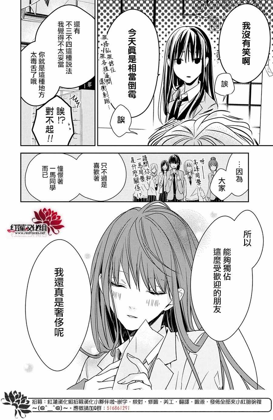 《堕落jk与废人老师》第31话 第21页