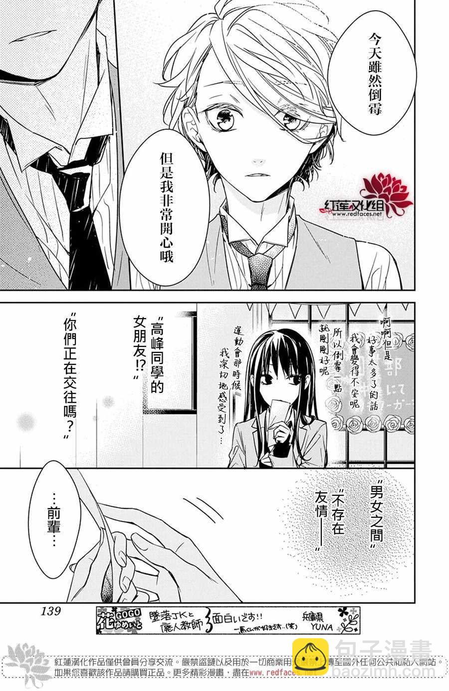 《堕落jk与废人老师》第31话 第22页
