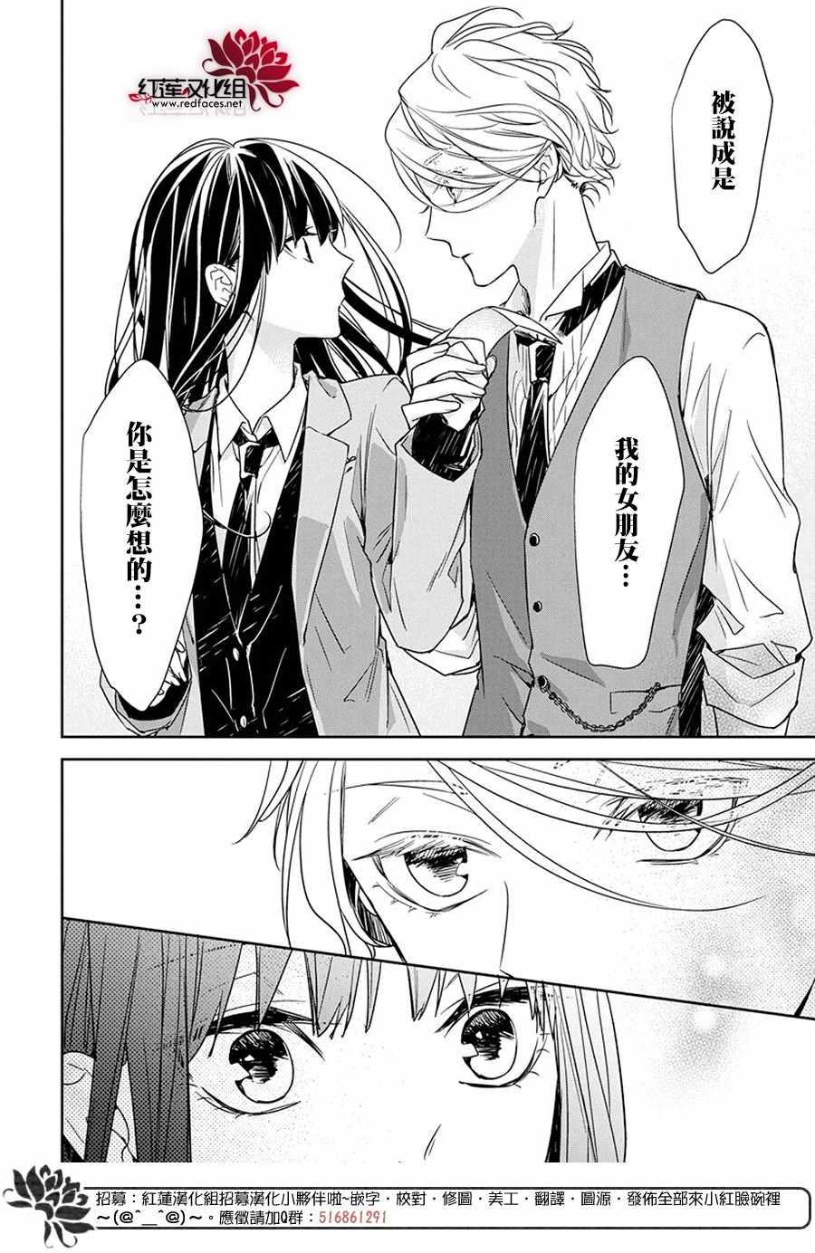 《堕落jk与废人老师》第31话 第23页