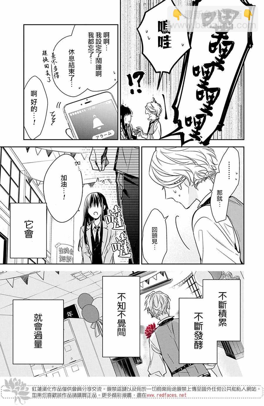《堕落jk与废人老师》第31话 第24页