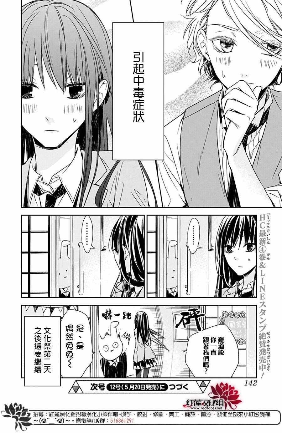《堕落jk与废人老师》第31话 第25页