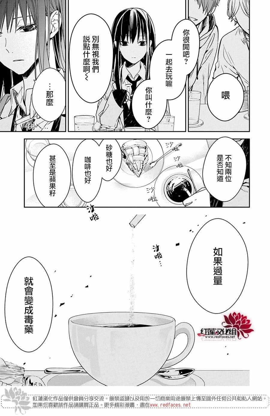 《堕落jk与废人老师》第31话 第2页