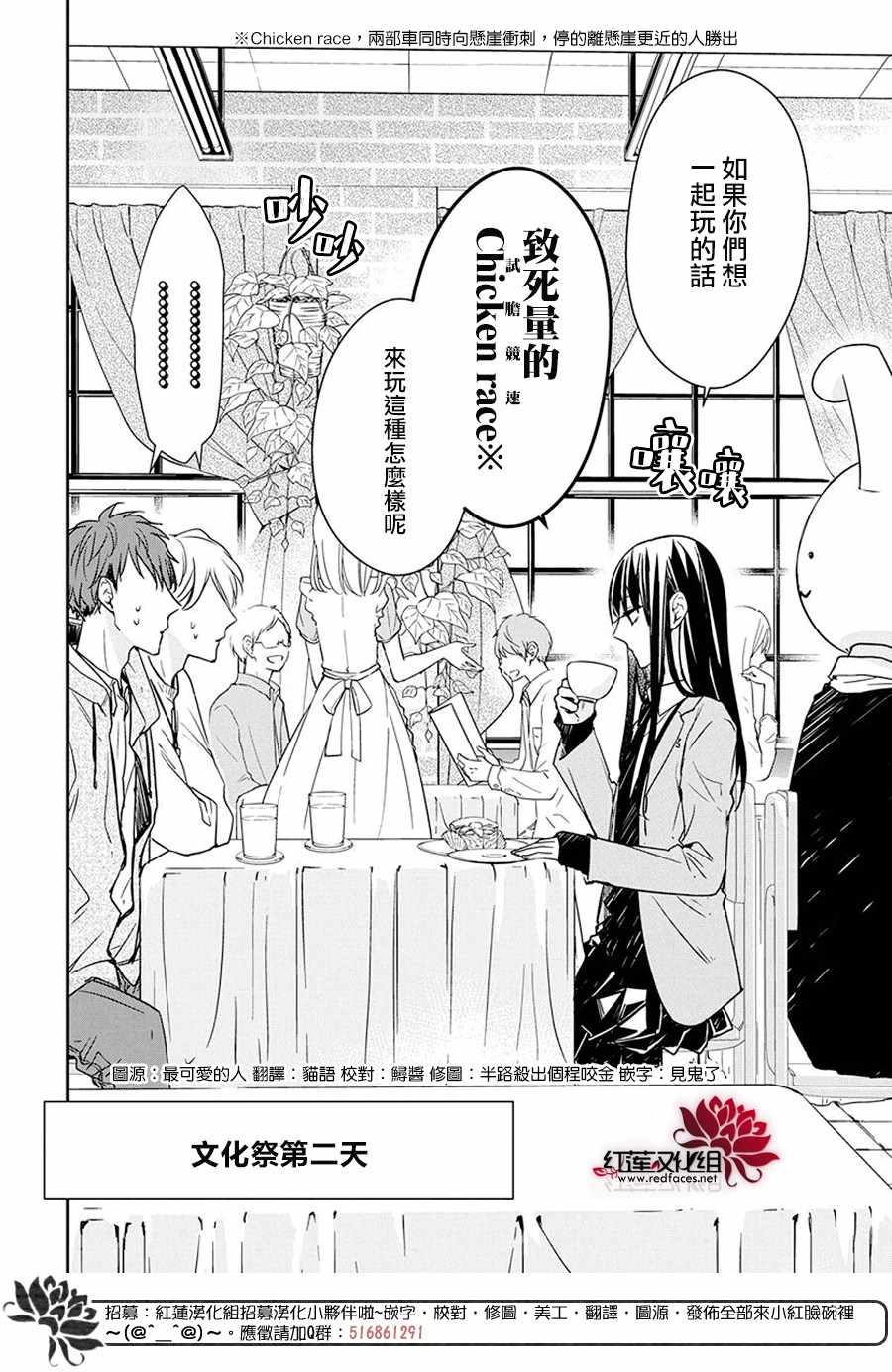 《堕落jk与废人老师》第31话 第3页