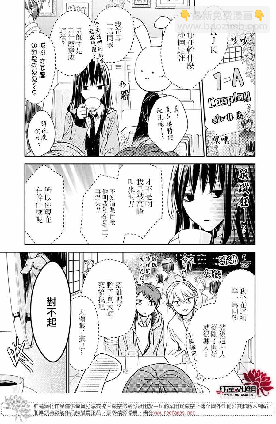 《堕落jk与废人老师》第31话 第4页