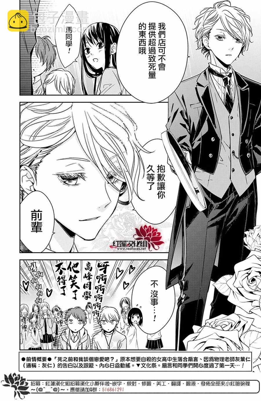 《堕落jk与废人老师》第31话 第5页