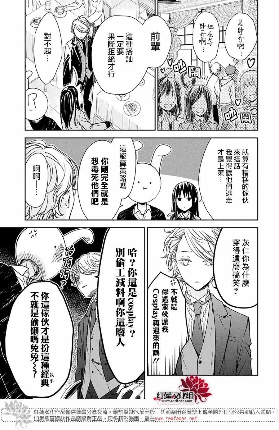 《堕落jk与废人老师》第31话 第6页