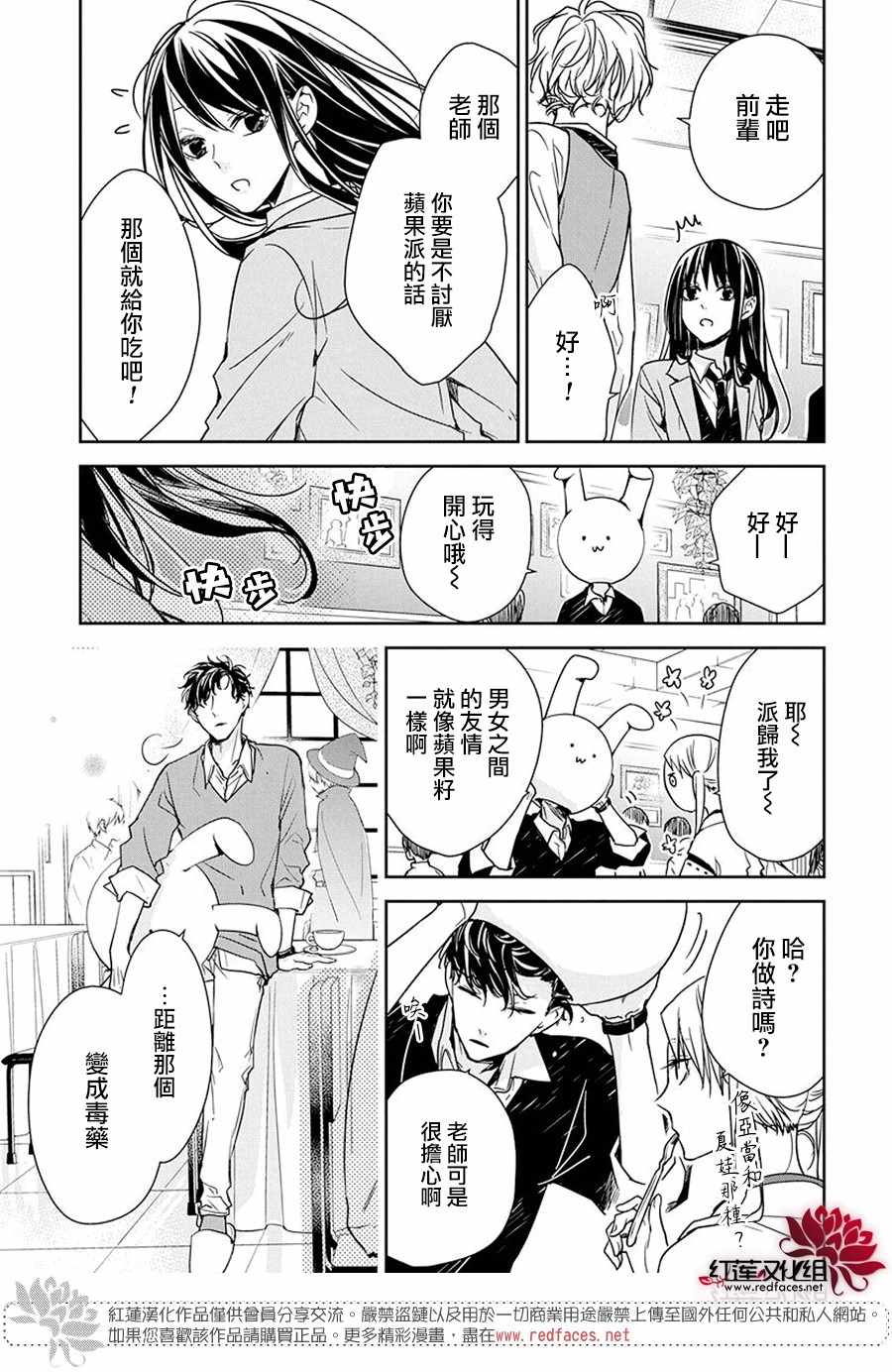 《堕落jk与废人老师》第31话 第7页