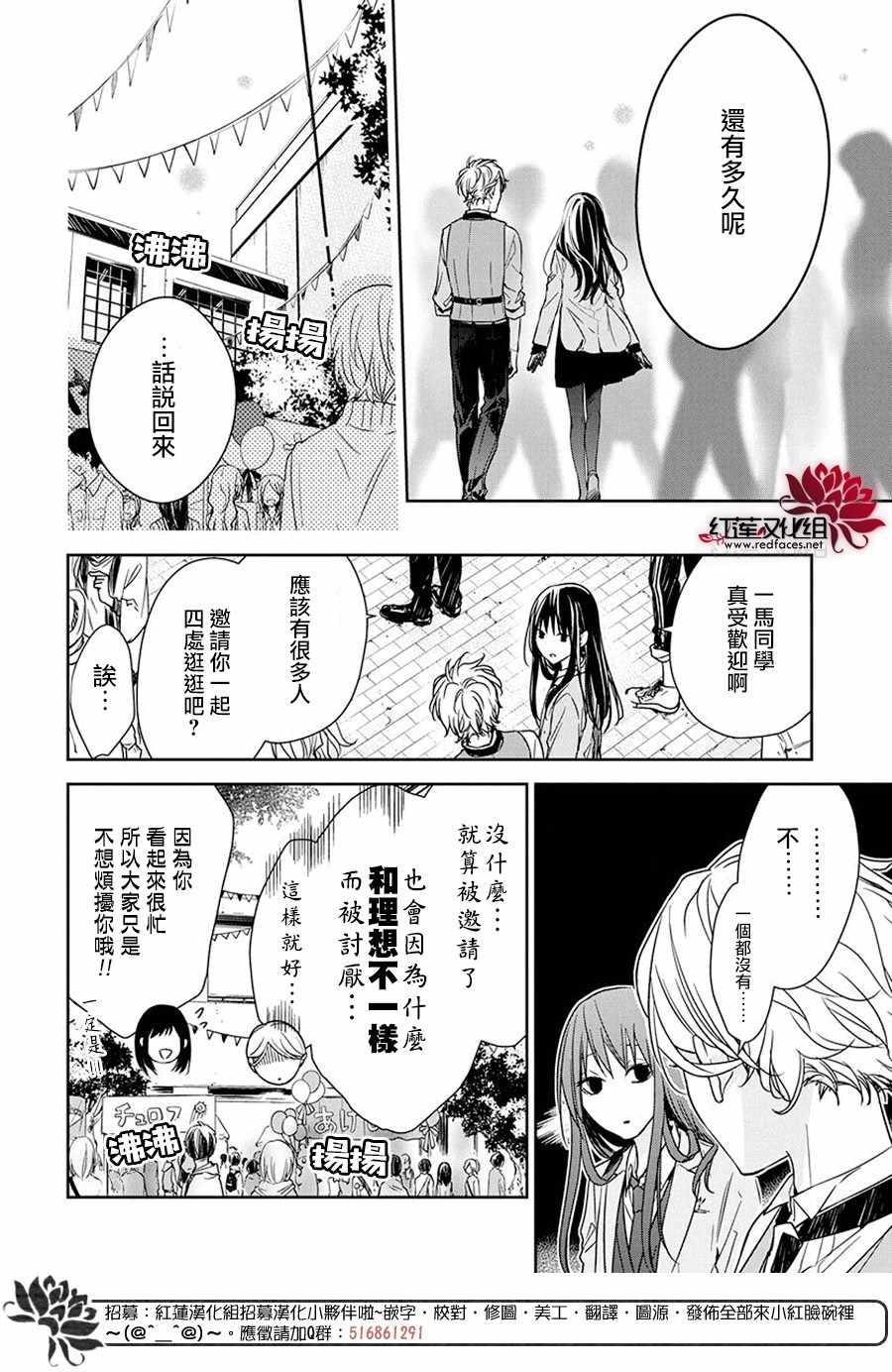 《堕落jk与废人老师》第31话 第8页