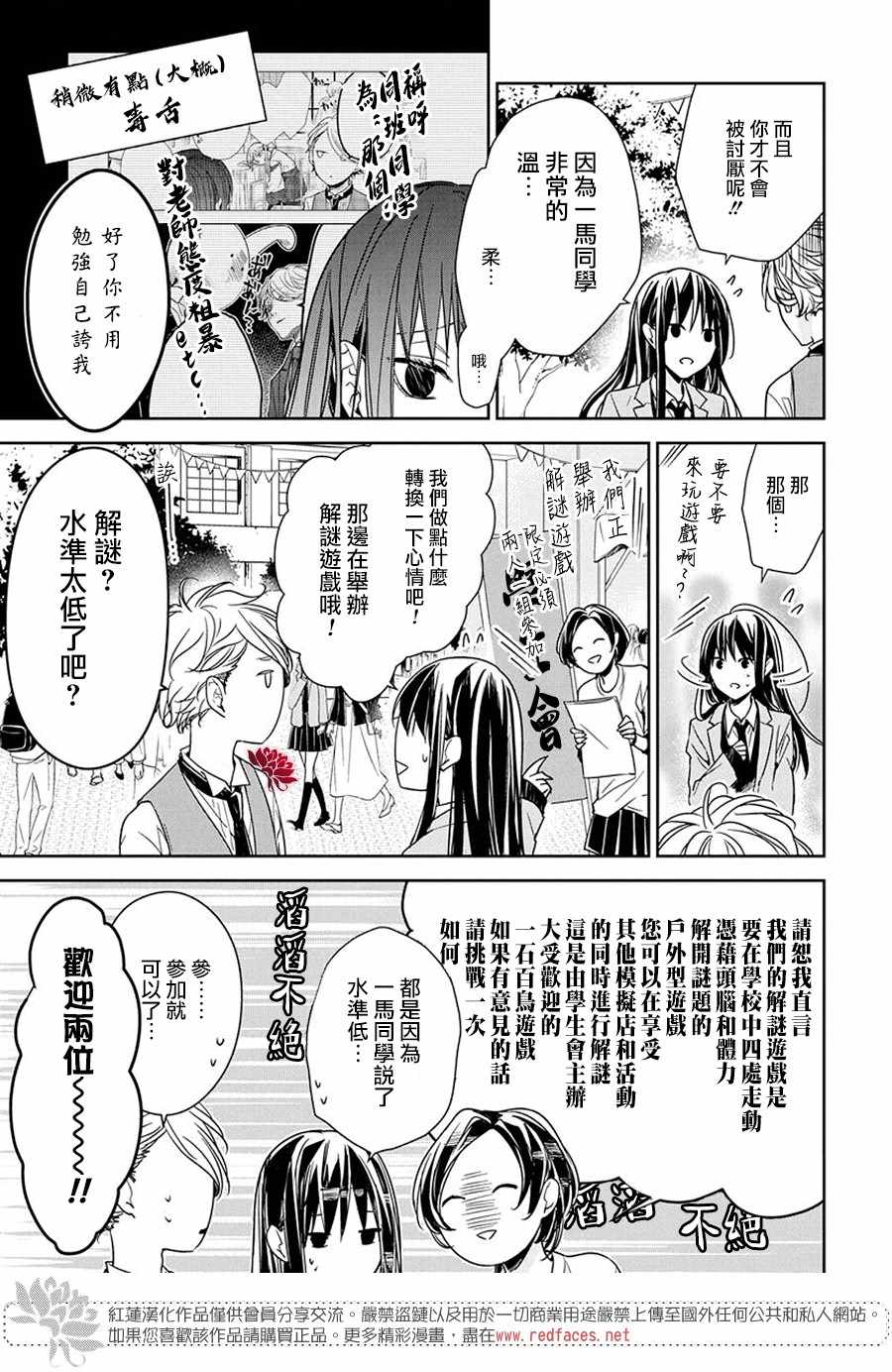 《堕落jk与废人老师》第31话 第9页