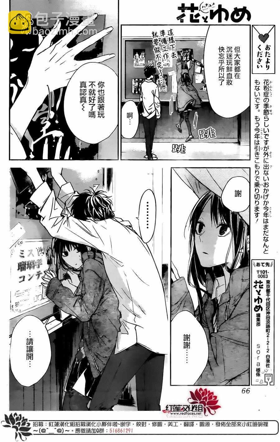《堕落jk与废人老师》第29话 第11页