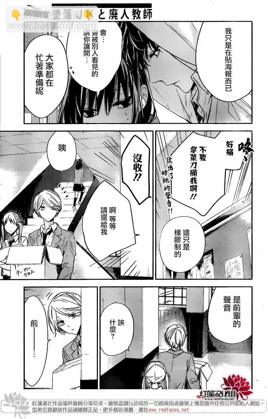 《堕落jk与废人老师》第29话 第12页