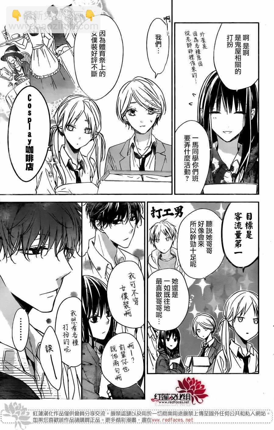 《堕落jk与废人老师》第29话 第14页